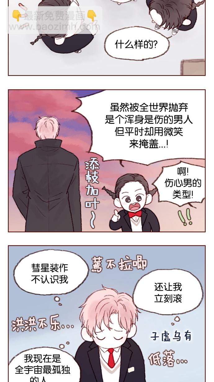 🍚喜欢我的小柿子 [第7话] 这是为你准备的！ 第5页