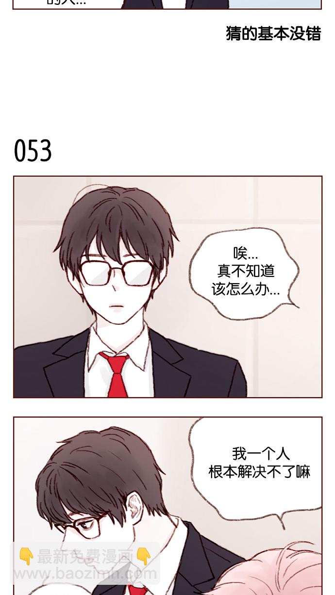 🍚喜欢我的小柿子 [第7话] 这是为你准备的！ 第6页