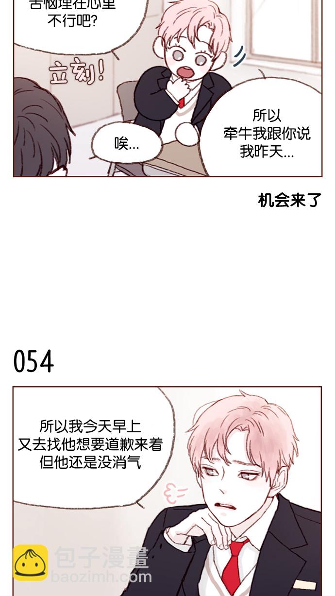 🍚喜欢我的小柿子 [第7话] 这是为你准备的！ 第8页
