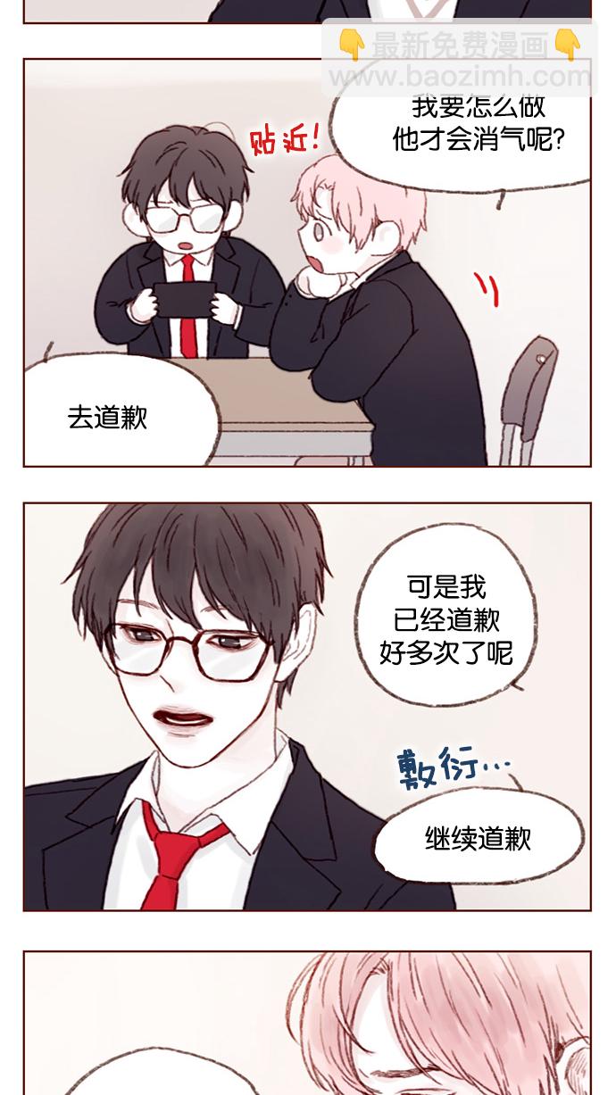 🍚喜欢我的小柿子 [第7话] 这是为你准备的！ 第9页