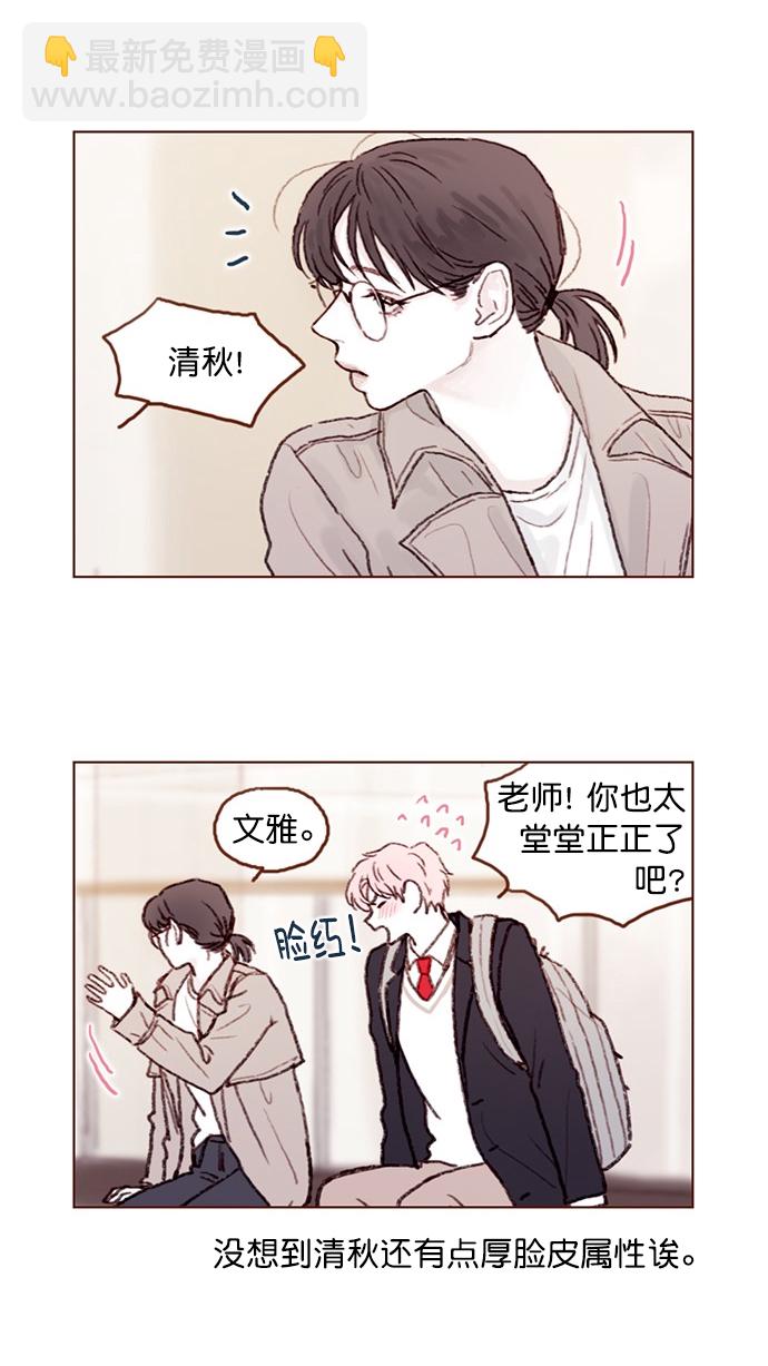 🍚喜欢我的小柿子 [第61话] 那牵手要怎么解释？ 第11页