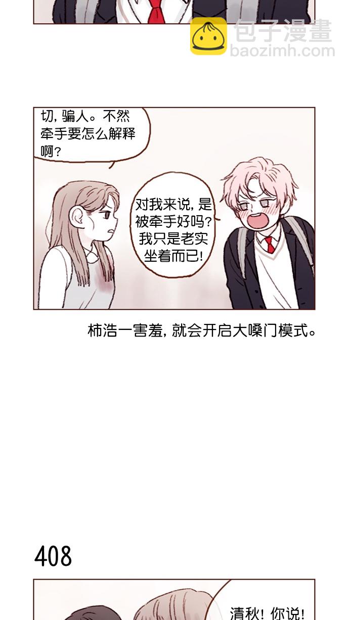 🍚喜欢我的小柿子 [第61话] 那牵手要怎么解释？ 第14页