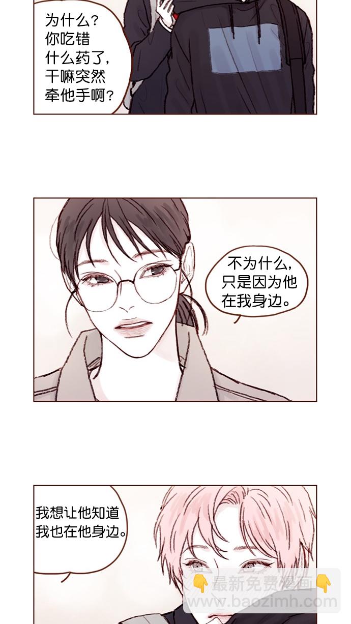🍚喜欢我的小柿子 [第61话] 那牵手要怎么解释？ 第16页