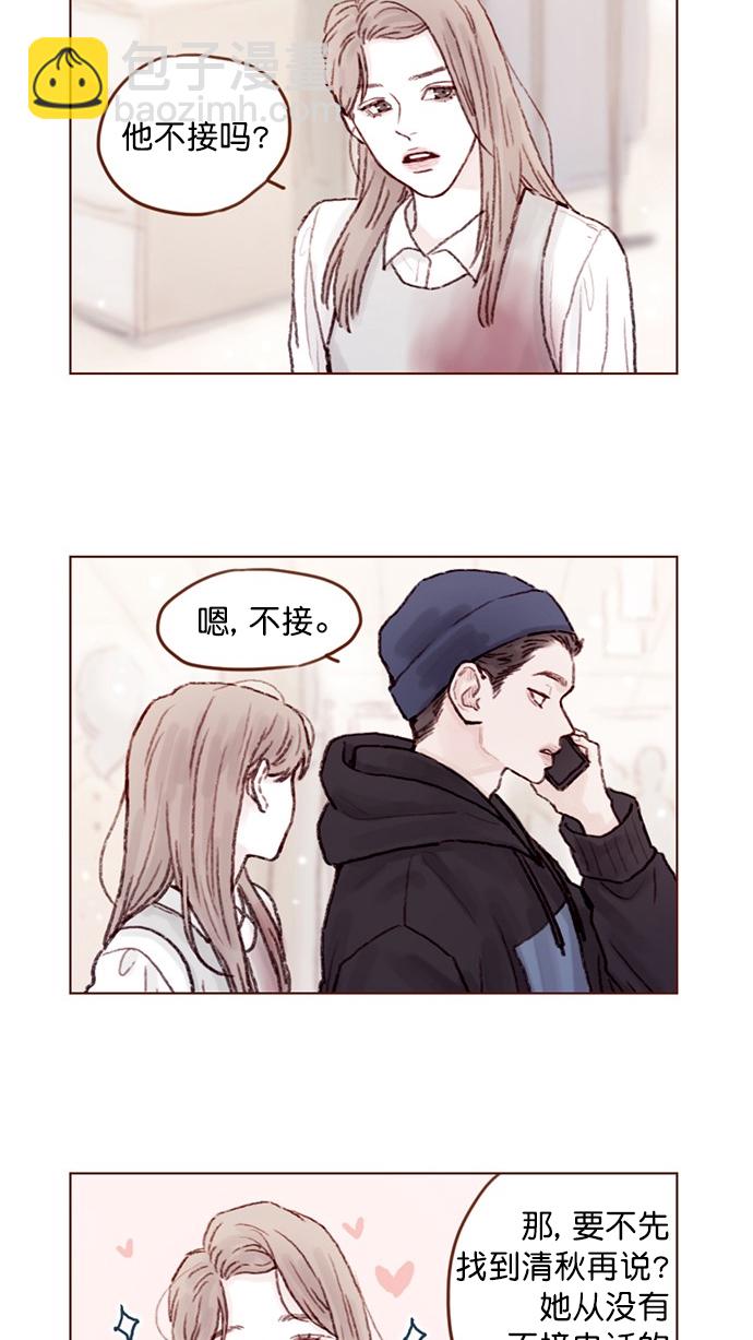 🍚喜欢我的小柿子 [第61话] 那牵手要怎么解释？ 第5页