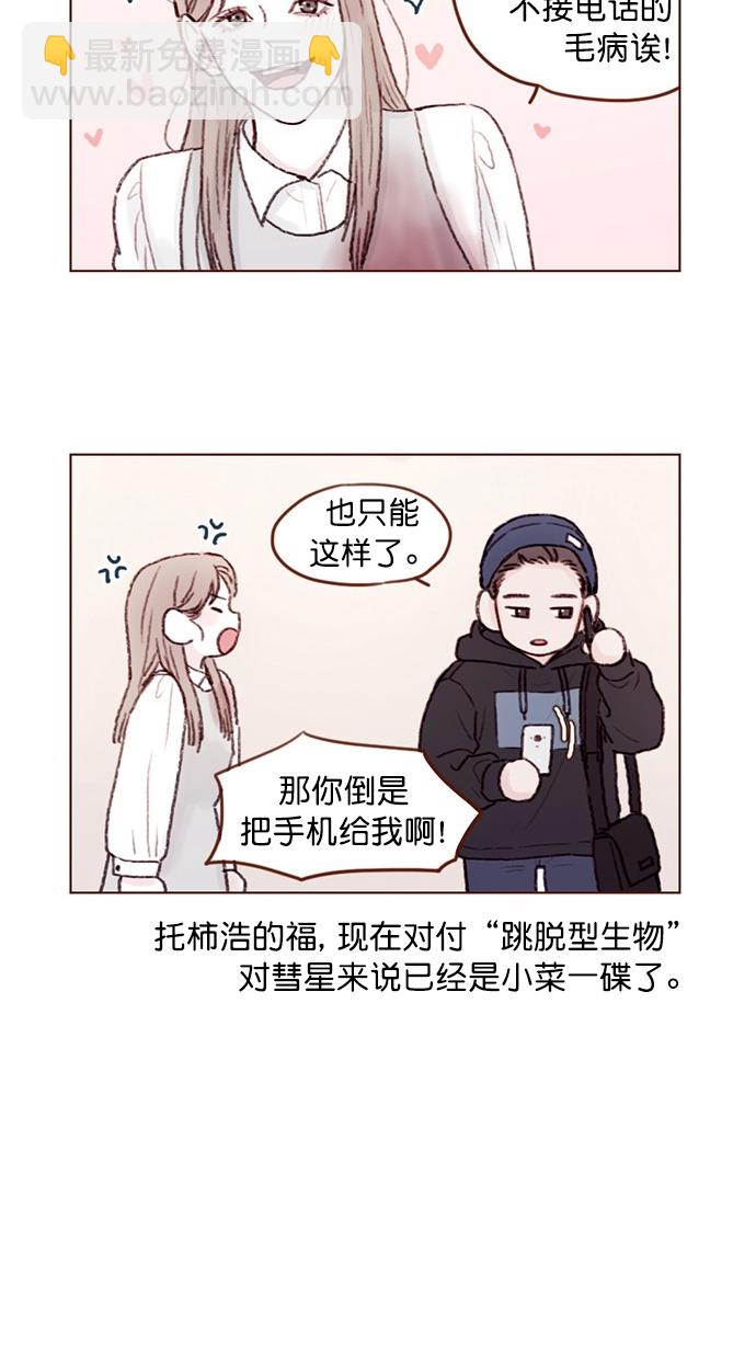 🍚喜欢我的小柿子 [第61话] 那牵手要怎么解释？ 第6页