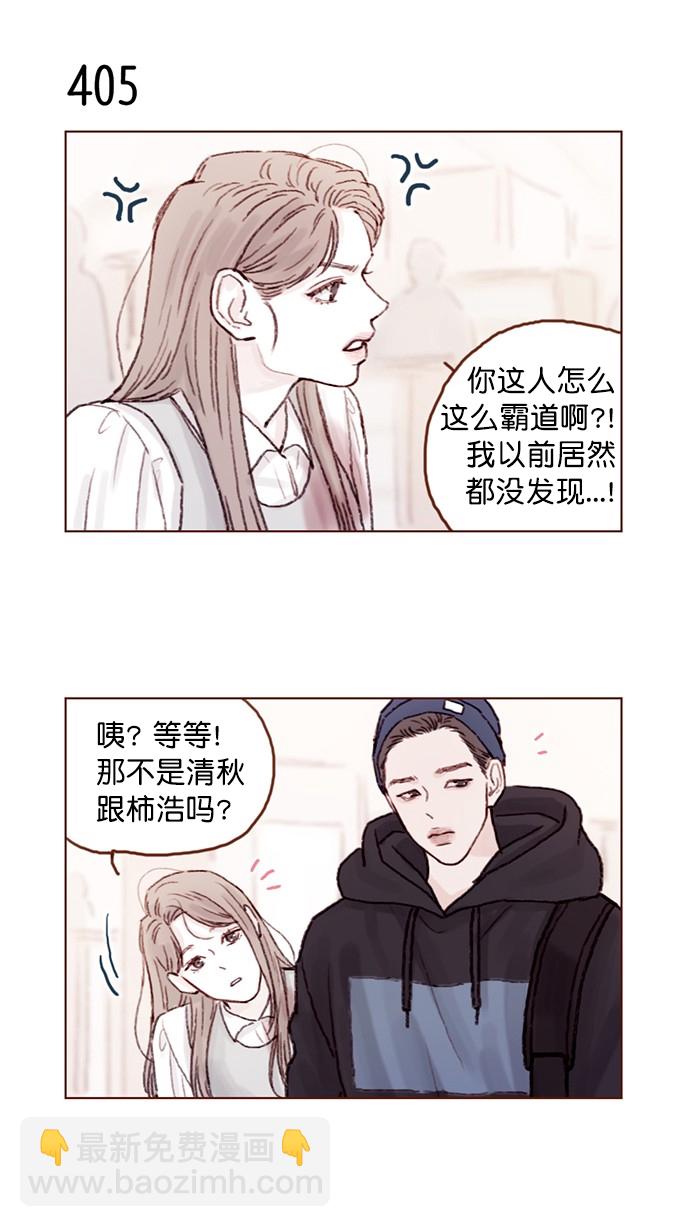 🍚喜欢我的小柿子 [第61话] 那牵手要怎么解释？ 第7页