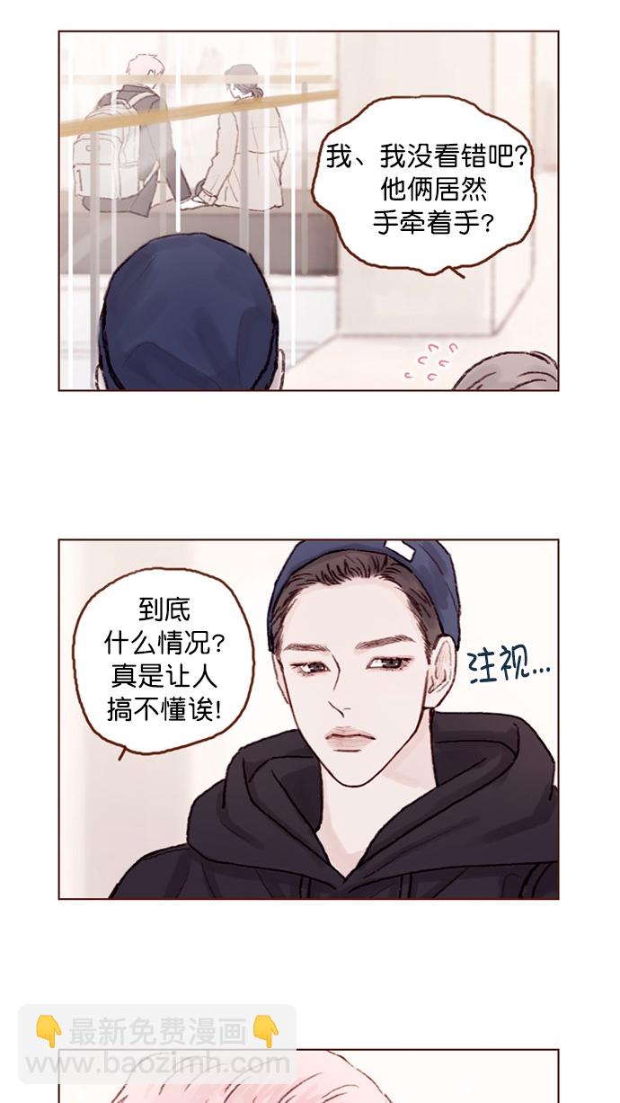 🍚喜欢我的小柿子 [第61话] 那牵手要怎么解释？ 第8页