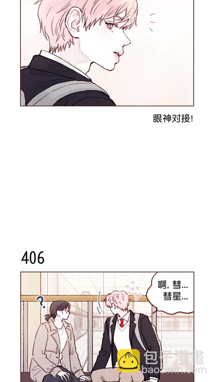 🍚喜欢我的小柿子 [第61话] 那牵手要怎么解释？ 第9页