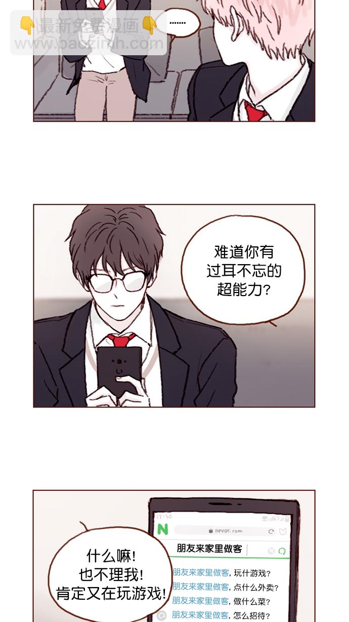 🍚喜欢我的小柿子 [第63话] 我不会拿那种事开玩笑啊 第11页