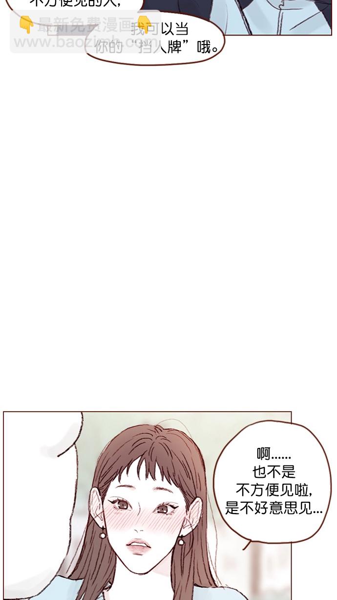 🍚喜欢我的小柿子 [第63话] 我不会拿那种事开玩笑啊 第31页