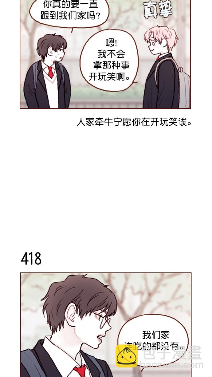 🍚喜欢我的小柿子 [第63话] 我不会拿那种事开玩笑啊 第4页