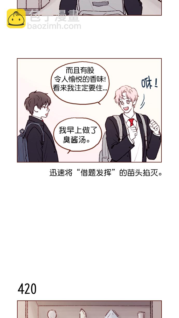 🍚喜欢我的小柿子 [第63话] 我不会拿那种事开玩笑啊 第9页