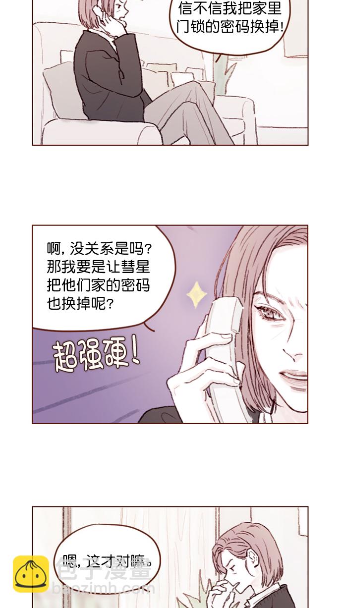 🍚喜欢我的小柿子 [第65话] 让人一眼就能看出她喜欢谁！ 第13页