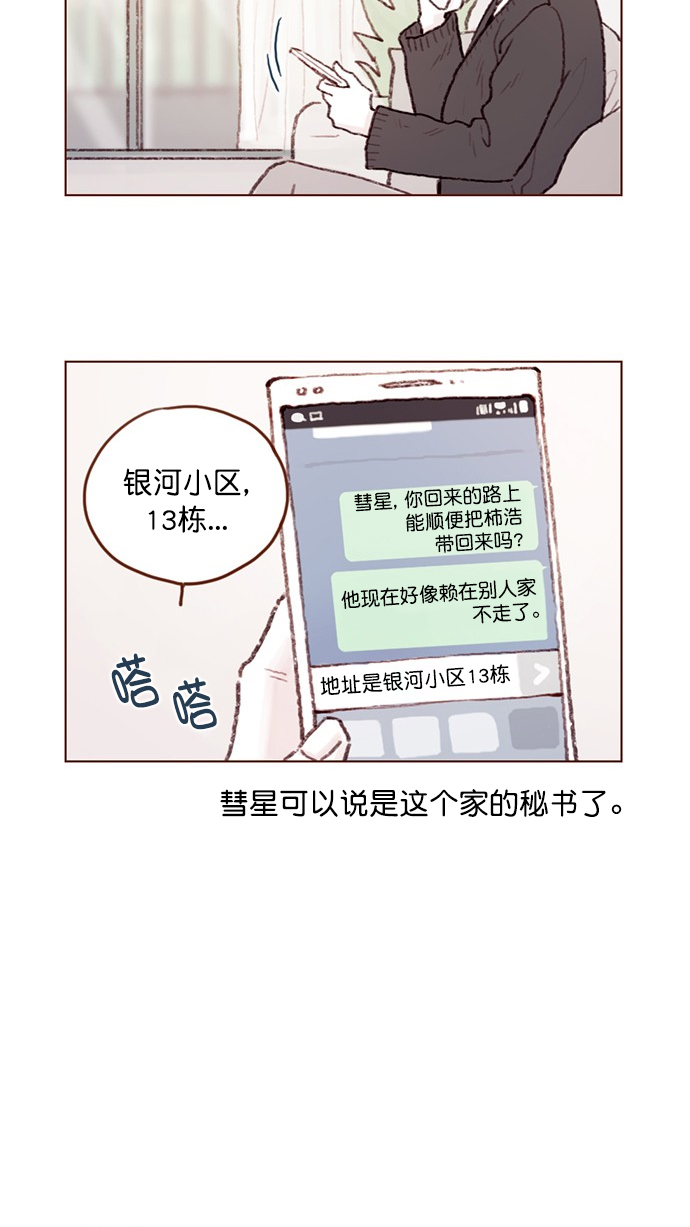 🍚喜欢我的小柿子 [第65话] 让人一眼就能看出她喜欢谁！ 第14页