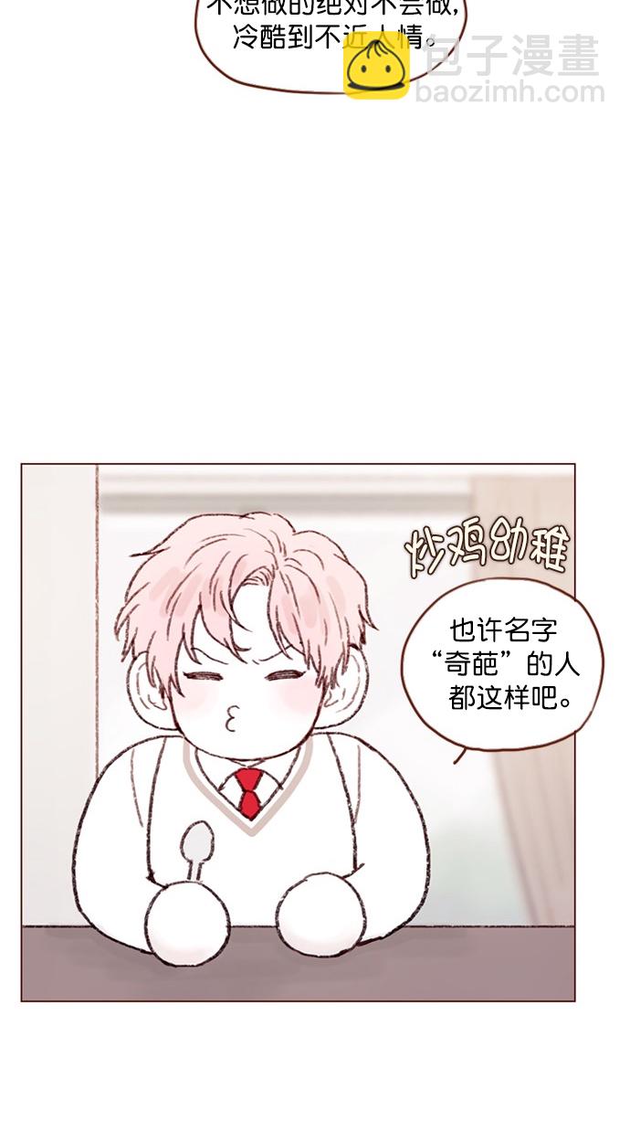 🍚喜欢我的小柿子 [第65话] 让人一眼就能看出她喜欢谁！ 第23页