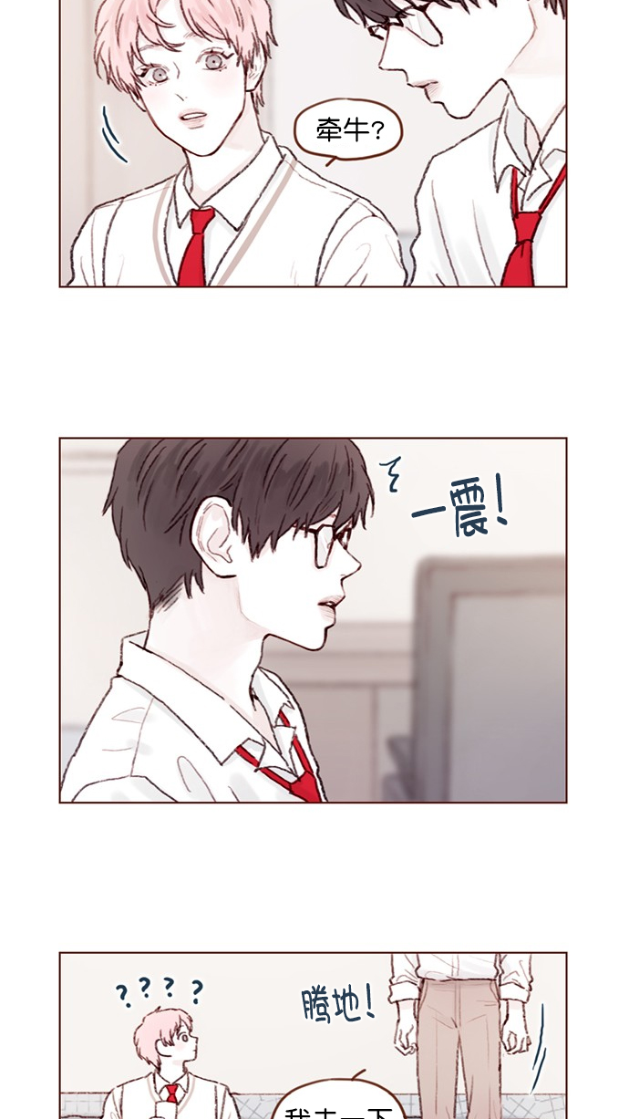 🍚喜欢我的小柿子 [第65话] 让人一眼就能看出她喜欢谁！ 第3页