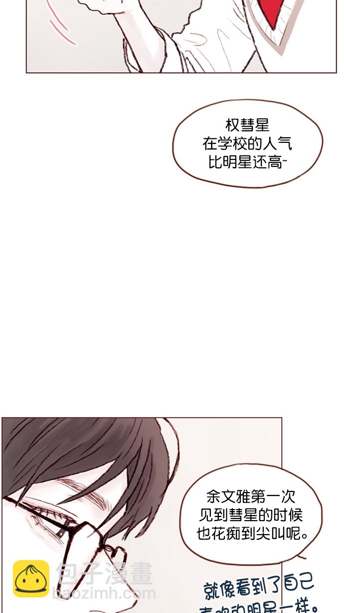 🍚喜欢我的小柿子 [第65话] 让人一眼就能看出她喜欢谁！ 第30页