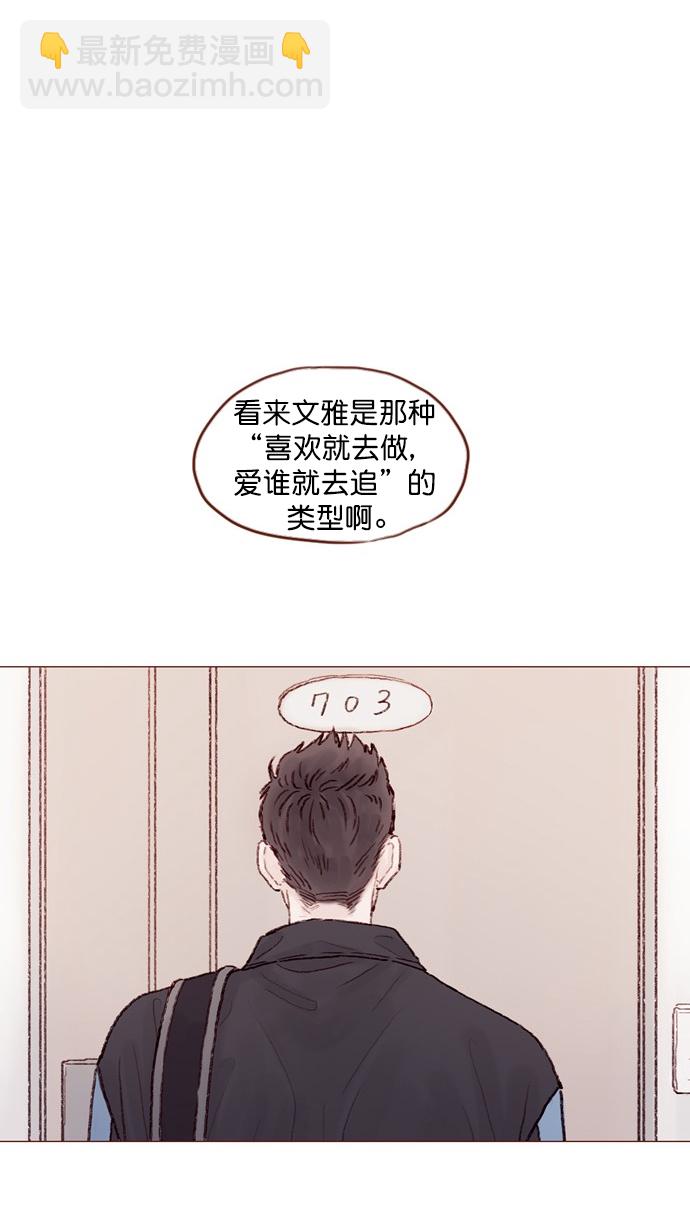 🍚喜欢我的小柿子 [第65话] 让人一眼就能看出她喜欢谁！ 第33页