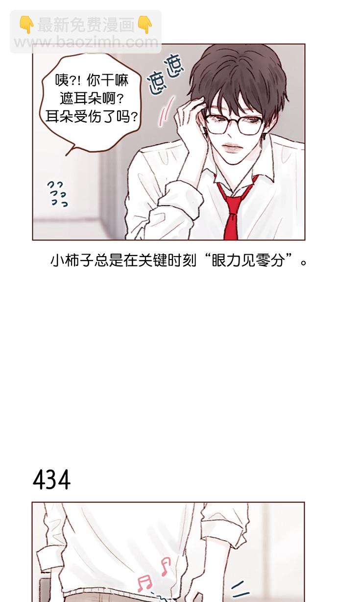 🍚喜欢我的小柿子 [第65话] 让人一眼就能看出她喜欢谁！ 第9页