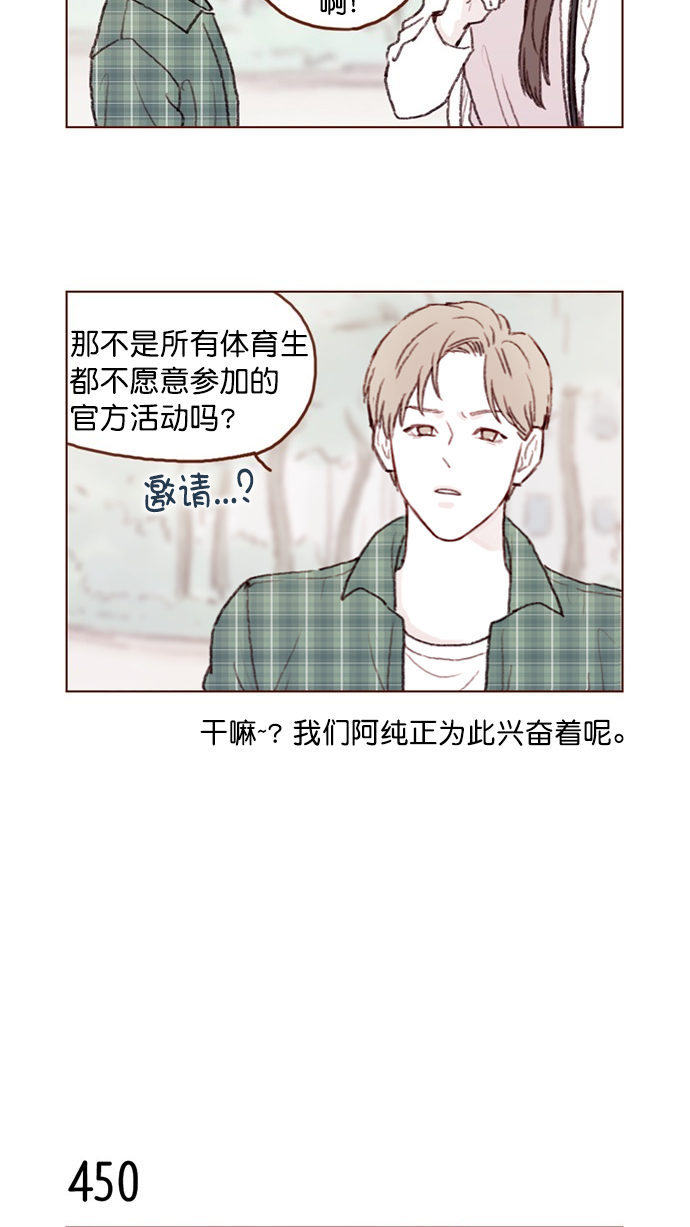 🍚喜欢我的小柿子 [第67话] 请公开你的真面目吧！ 第14页