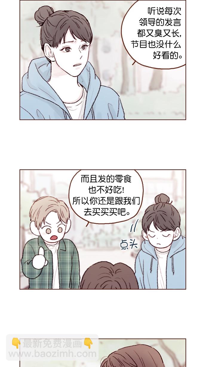 🍚喜欢我的小柿子 [第67话] 请公开你的真面目吧！ 第15页