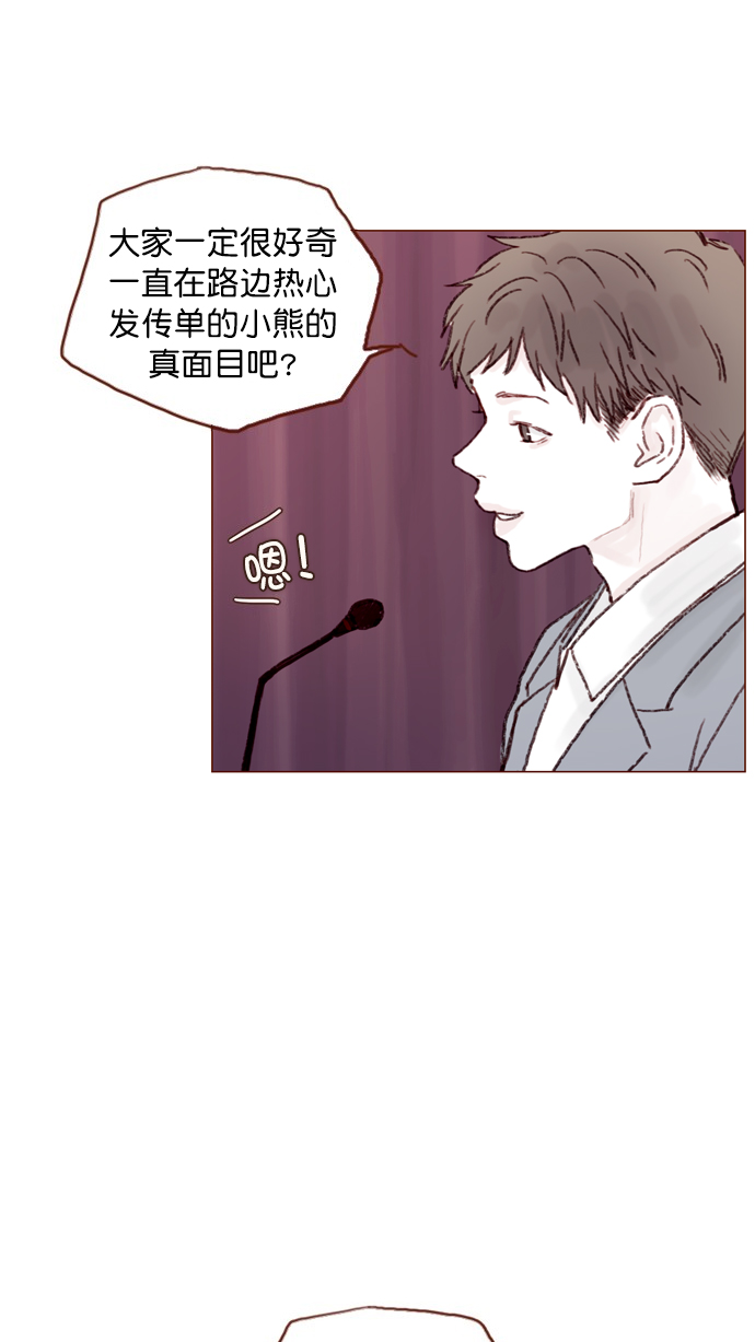 🍚喜欢我的小柿子 [第67话] 请公开你的真面目吧！ 第29页