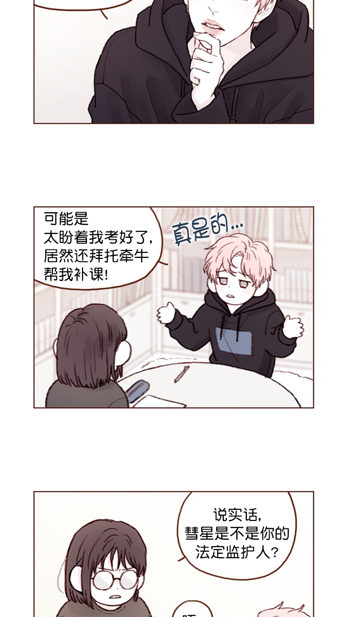 🍚喜欢我的小柿子 [第67话] 请公开你的真面目吧！ 第3页