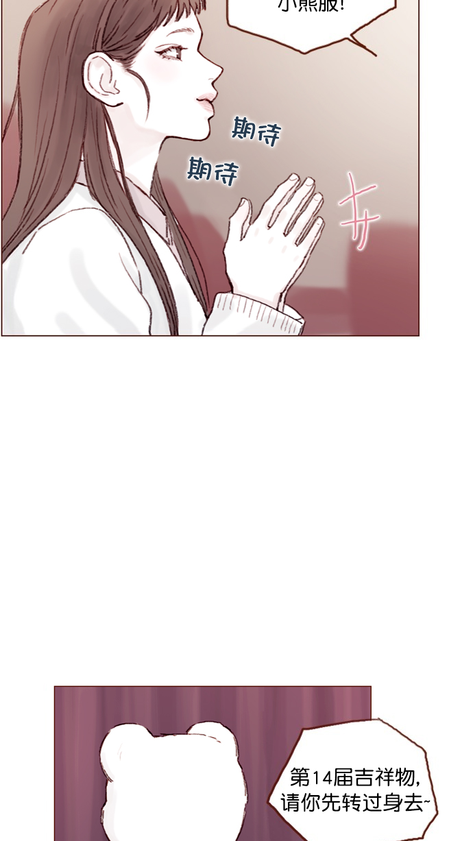 🍚喜欢我的小柿子 [第67话] 请公开你的真面目吧！ 第31页