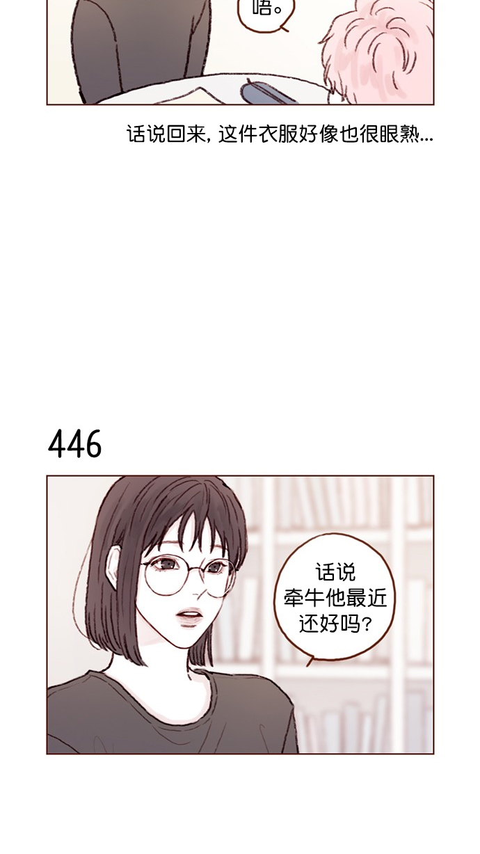 🍚喜欢我的小柿子 [第67话] 请公开你的真面目吧！ 第4页