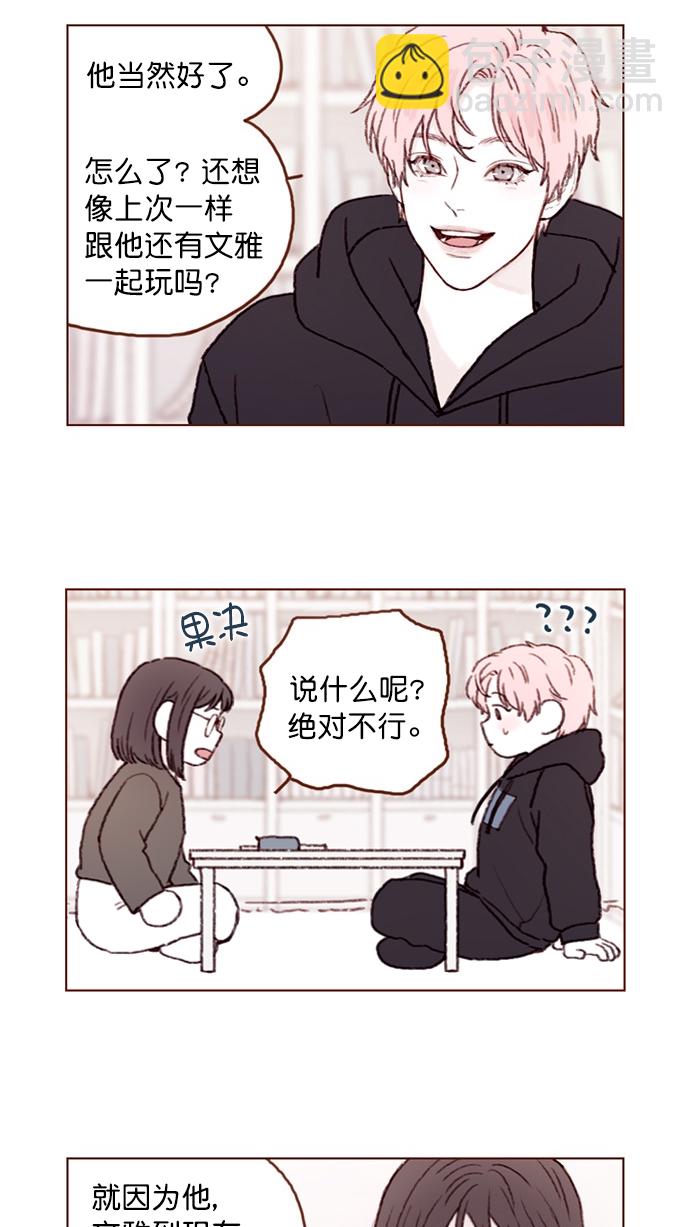 🍚喜欢我的小柿子 [第67话] 请公开你的真面目吧！ 第5页