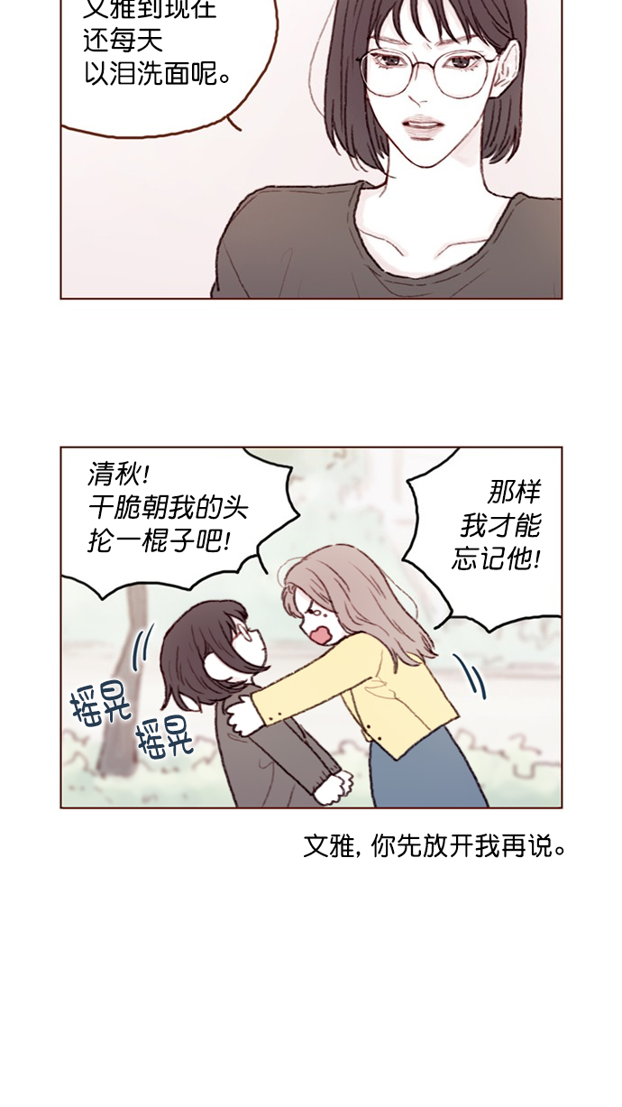 🍚喜欢我的小柿子 [第67话] 请公开你的真面目吧！ 第6页