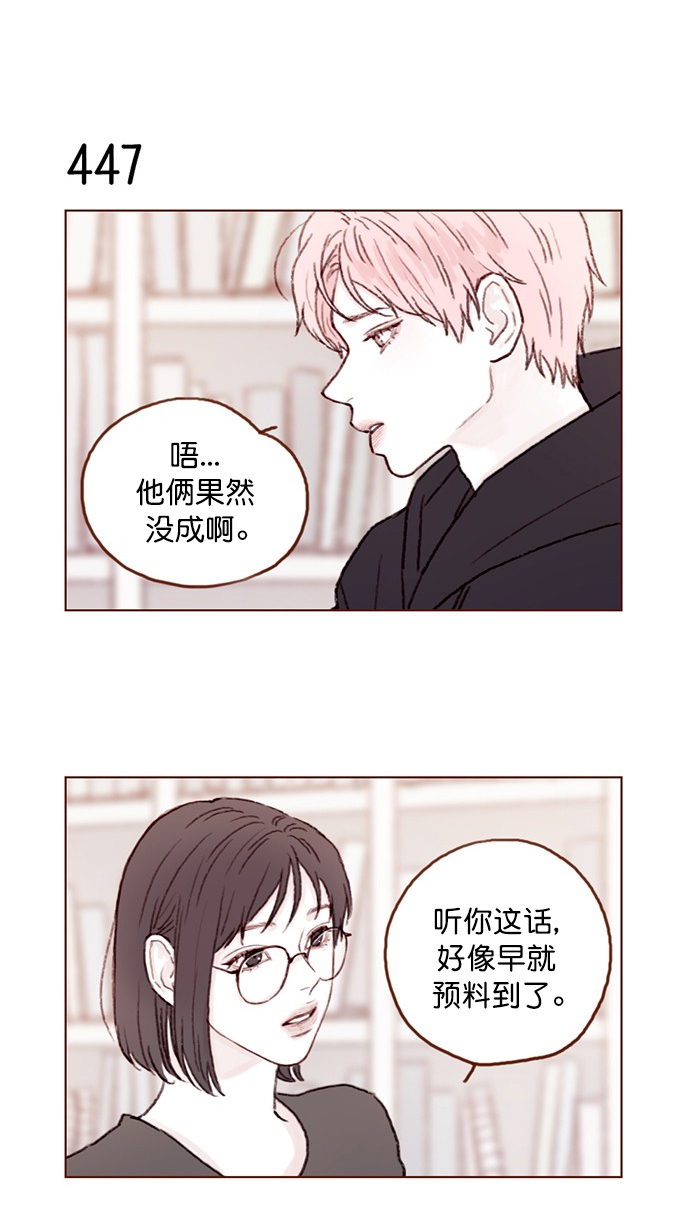 🍚喜欢我的小柿子 [第67话] 请公开你的真面目吧！ 第7页