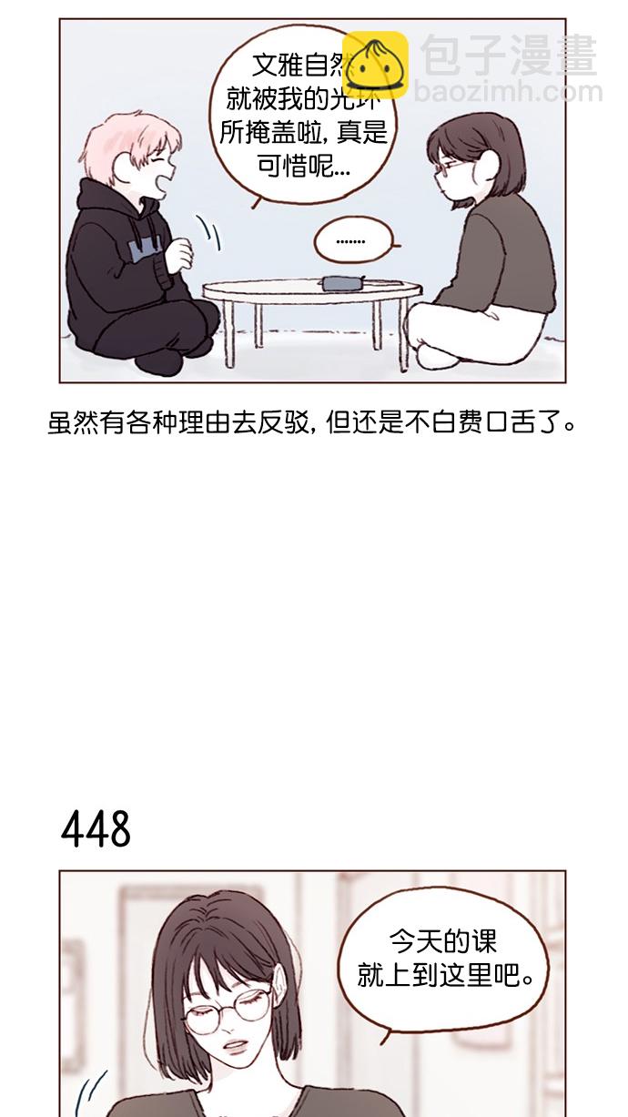 🍚喜欢我的小柿子 [第67话] 请公开你的真面目吧！ 第9页