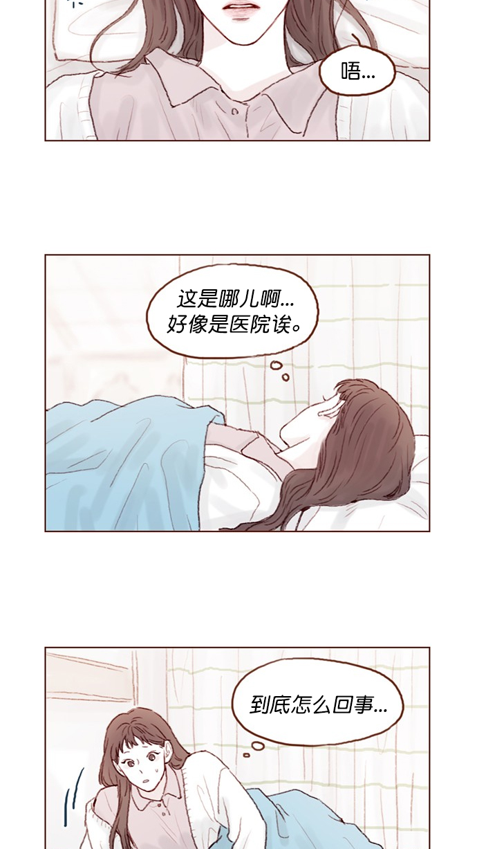 🍚喜欢我的小柿子 [第69话] 我怎么会在这儿？ 第10页