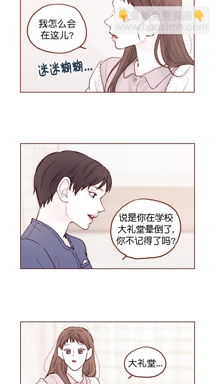 🍚喜欢我的小柿子 [第69话] 我怎么会在这儿？ 第13页