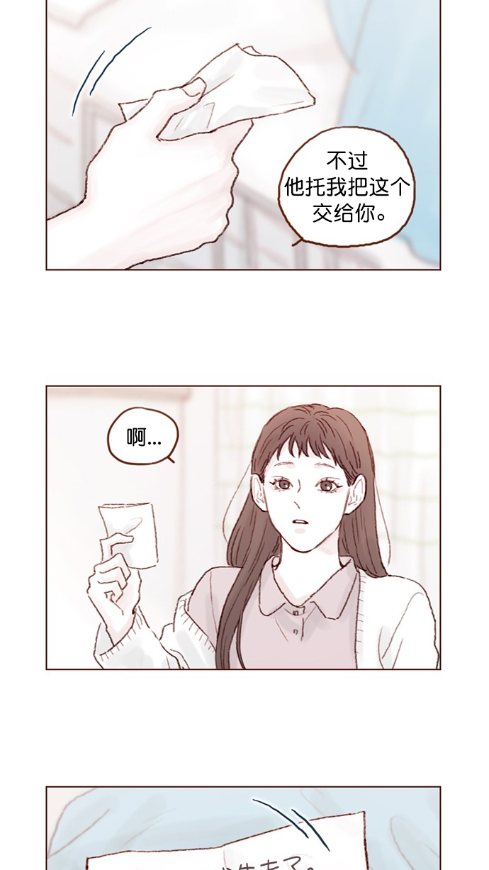 🍚喜欢我的小柿子 [第69话] 我怎么会在这儿？ 第16页