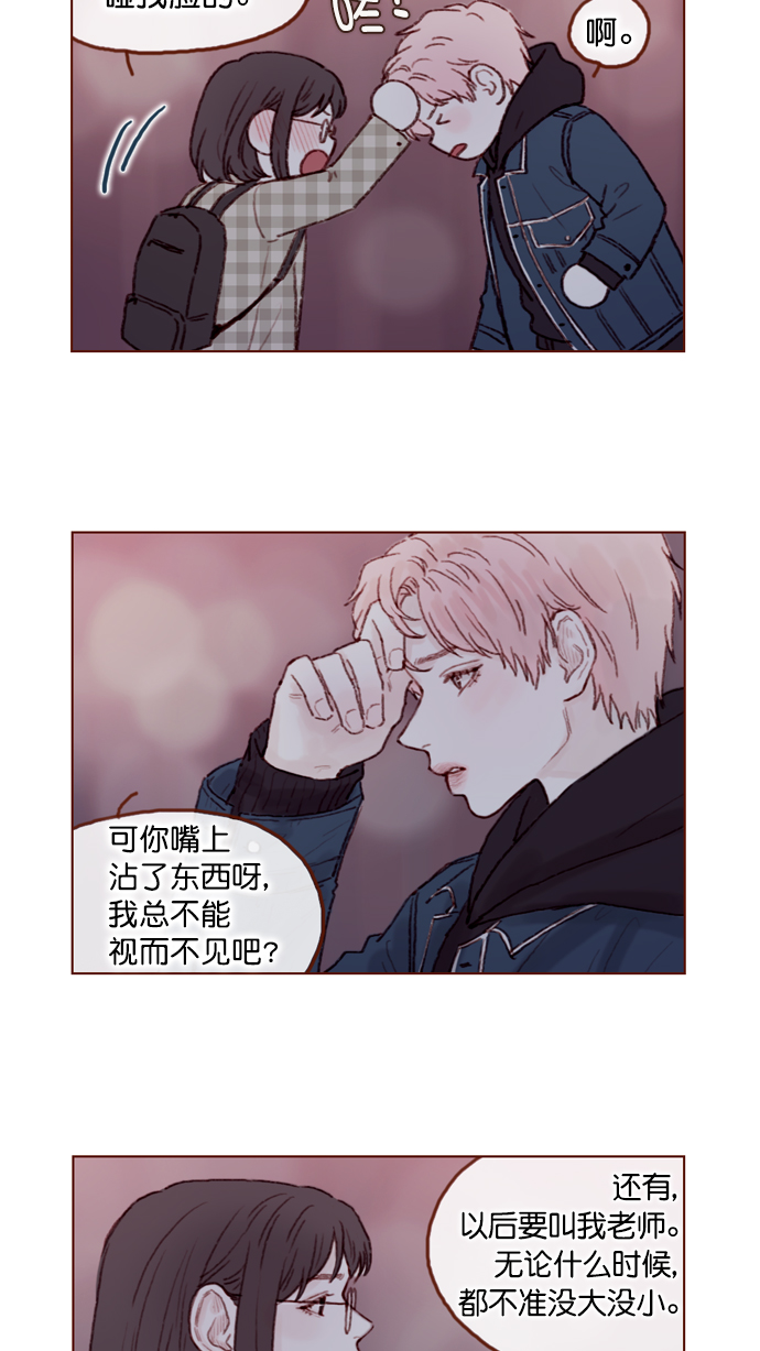 🍚喜欢我的小柿子 [第69话] 我怎么会在这儿？ 第3页