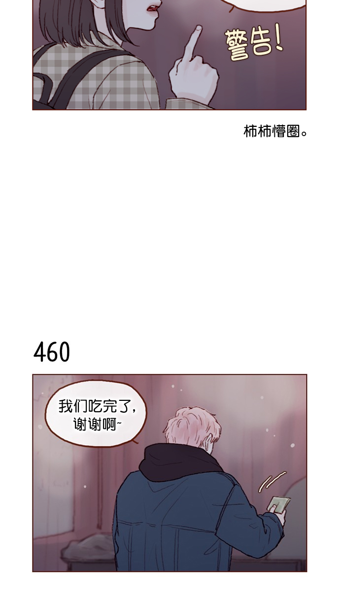 🍚喜欢我的小柿子 [第69话] 我怎么会在这儿？ 第4页