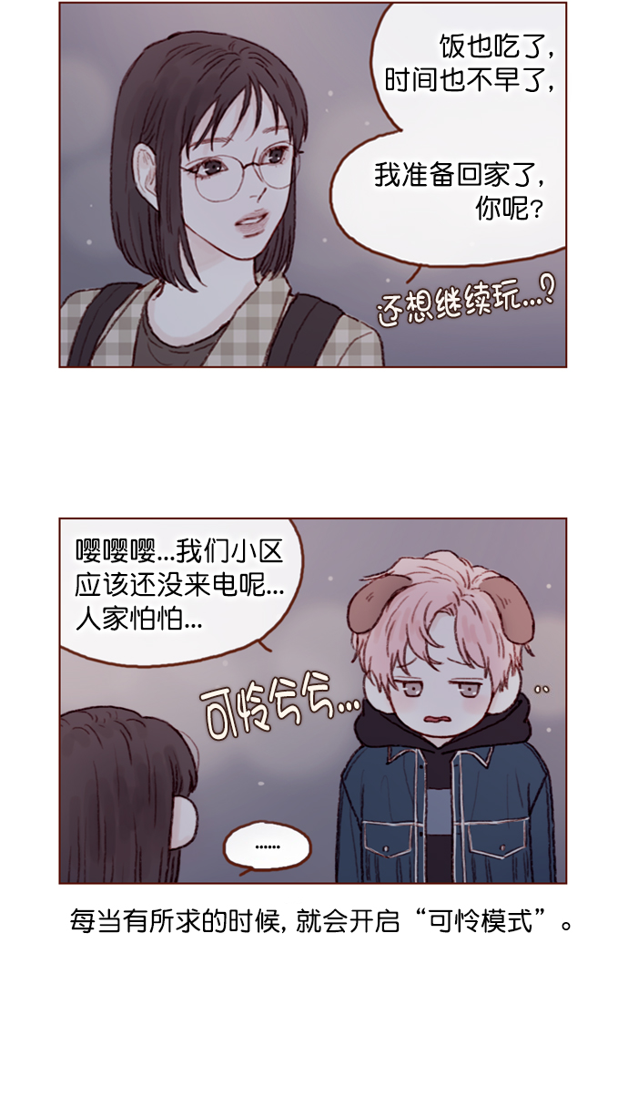 🍚喜欢我的小柿子 [第69话] 我怎么会在这儿？ 第6页