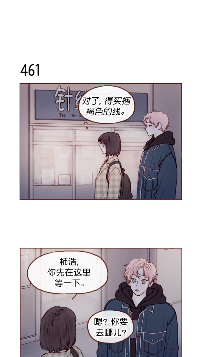🍚喜欢我的小柿子 [第69话] 我怎么会在这儿？ 第7页