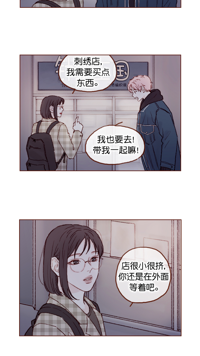 🍚喜欢我的小柿子 [第69话] 我怎么会在这儿？ 第8页