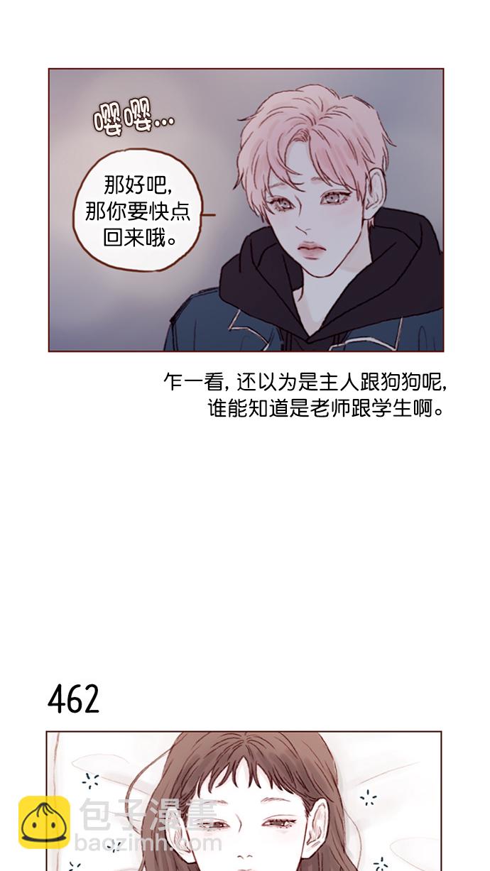 🍚喜欢我的小柿子 [第69话] 我怎么会在这儿？ 第9页