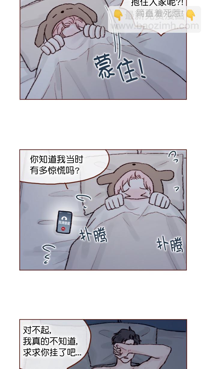 🍚喜欢我的小柿子 [第71话] 柿浩他还好吗？ 第11页