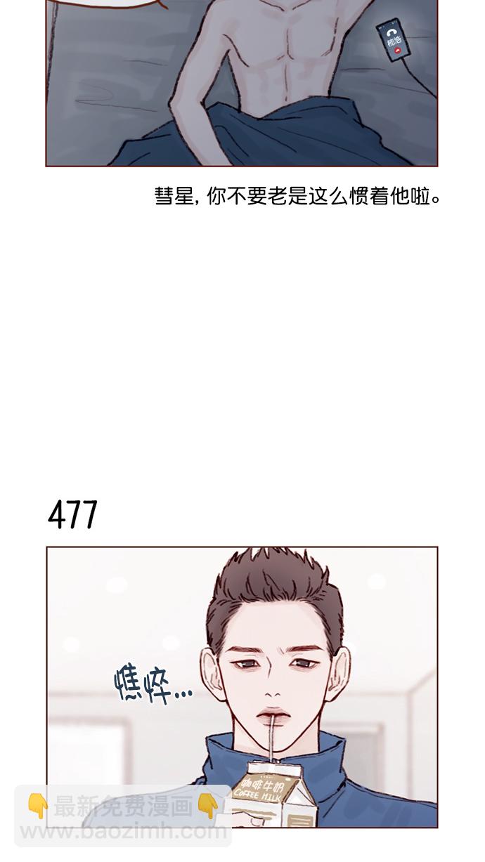 🍚喜欢我的小柿子 [第71话] 柿浩他还好吗？ 第12页