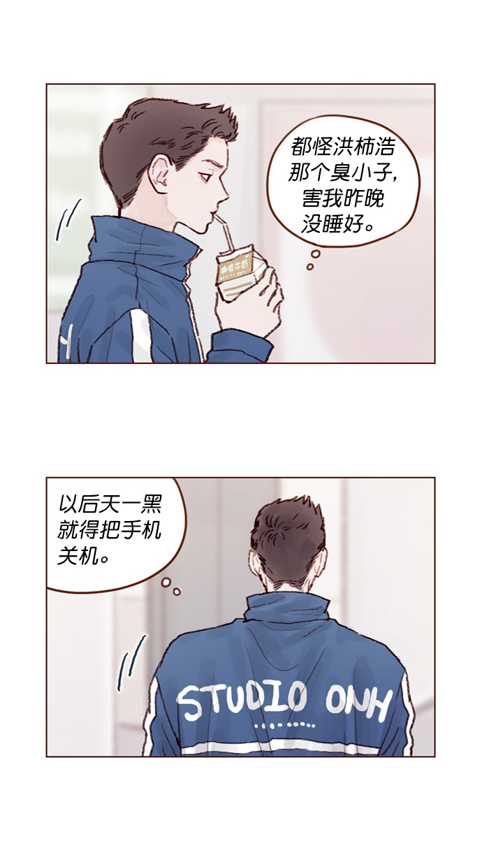 🍚喜欢我的小柿子 [第71话] 柿浩他还好吗？ 第13页