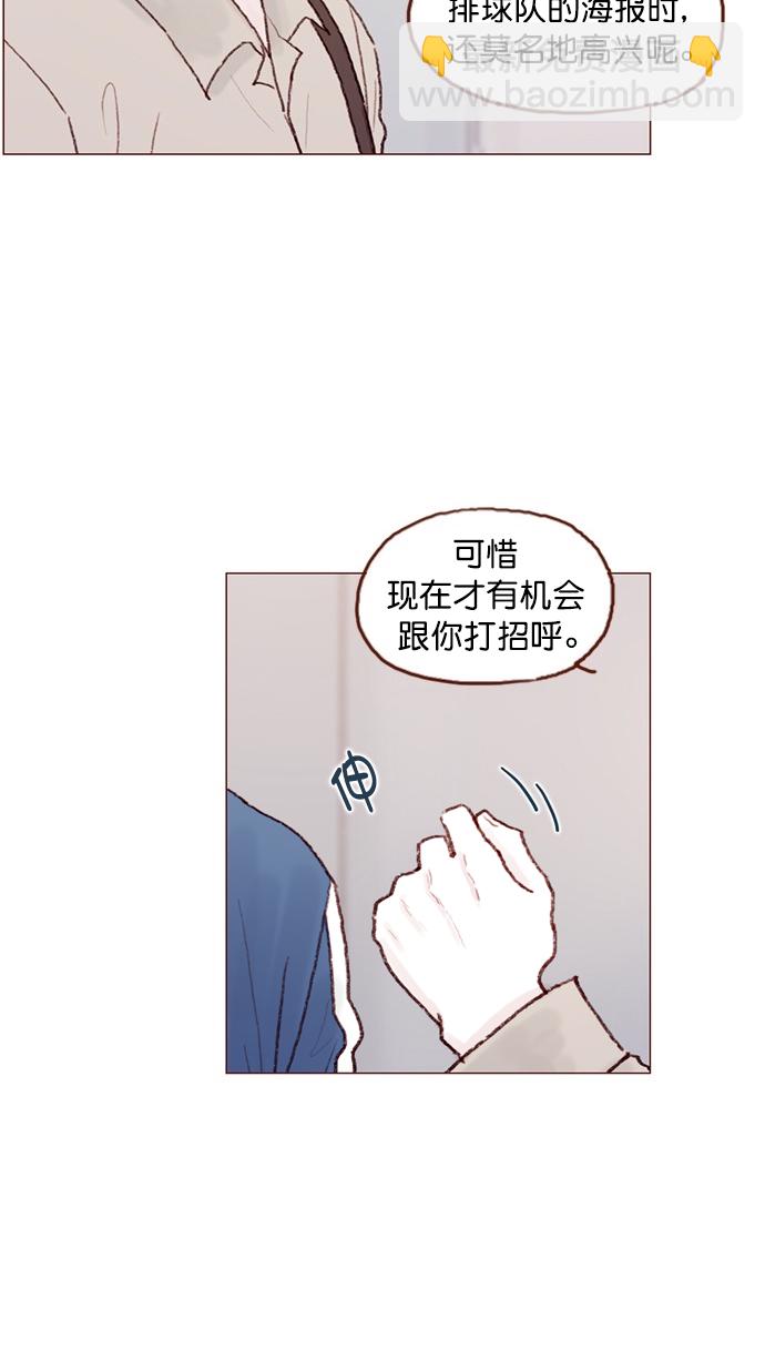 🍚喜欢我的小柿子 [第71话] 柿浩他还好吗？ 第27页