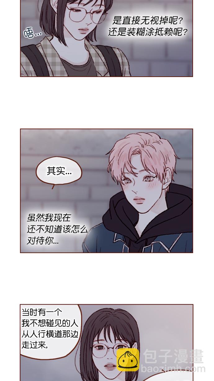 🍚喜欢我的小柿子 [第71话] 柿浩他还好吗？ 第8页