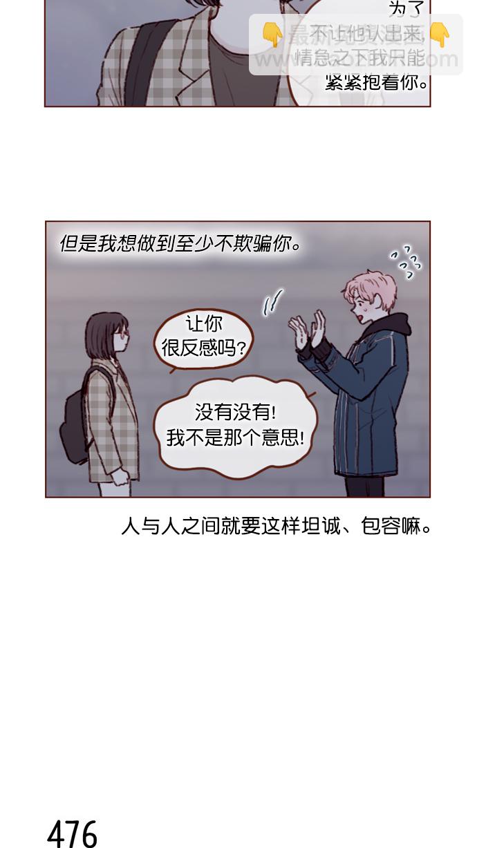 🍚喜欢我的小柿子 [第71话] 柿浩他还好吗？ 第9页