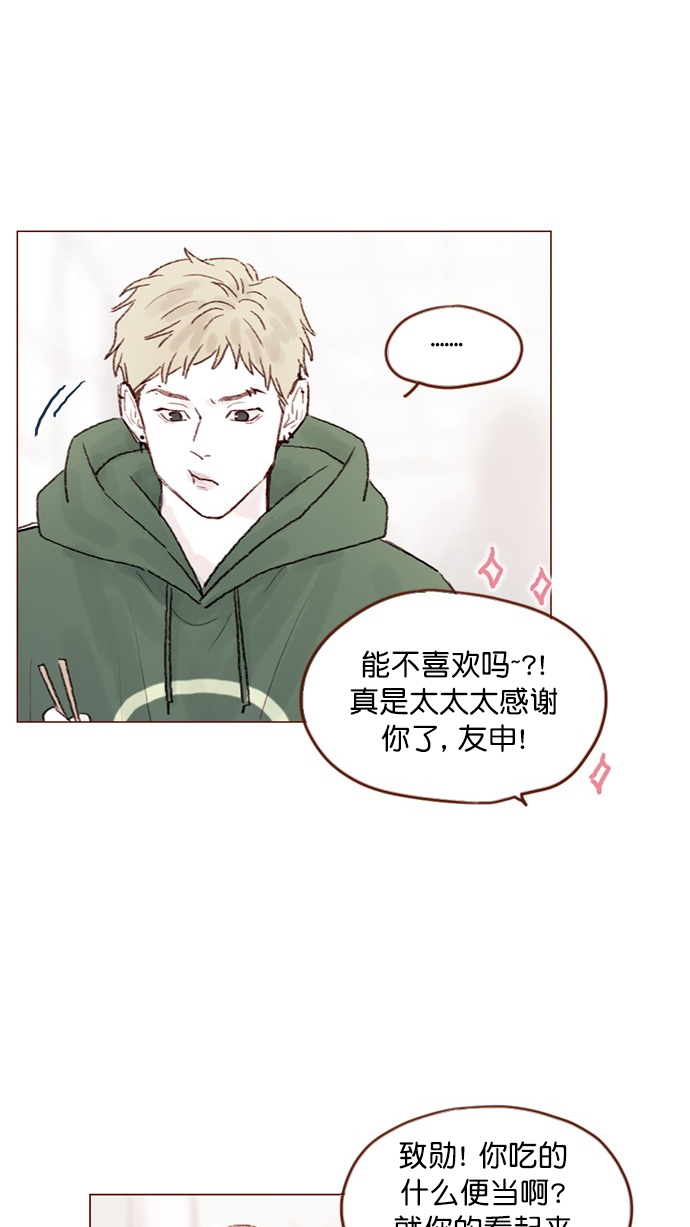 🍚喜欢我的小柿子 [第73话] 友申他是善良的吗？ 第13页