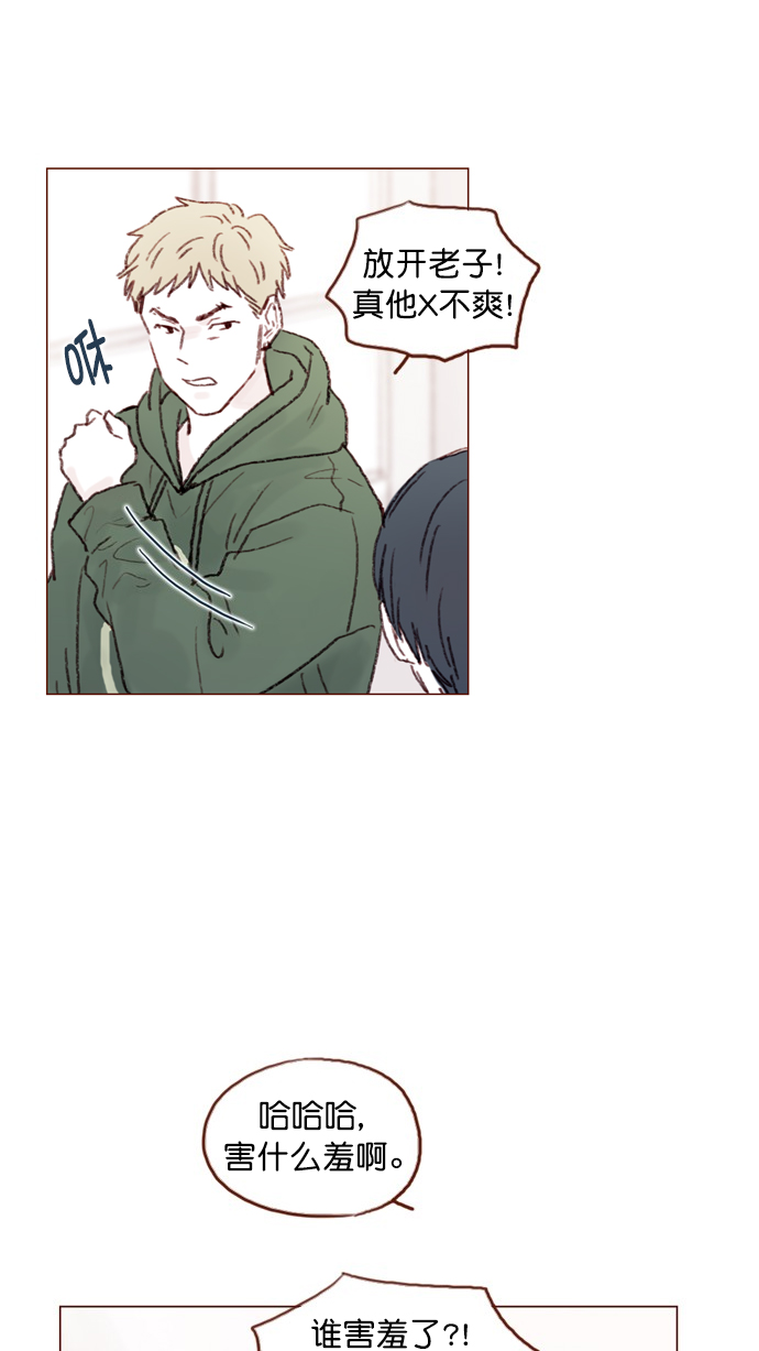🍚喜欢我的小柿子 [第73话] 友申他是善良的吗？ 第32页